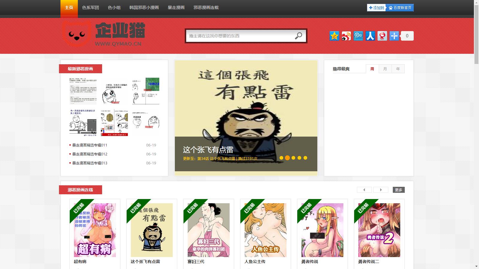 经典织梦系统漫画站源码 自带数据