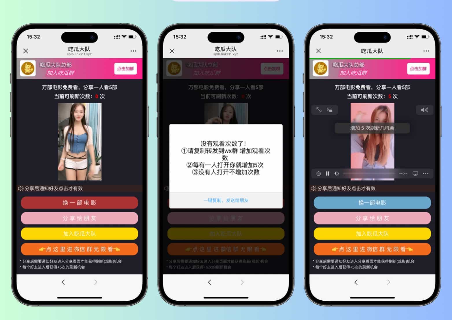 视频裂变加群推广分享引流源码