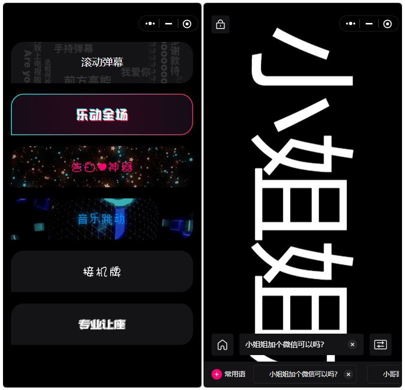 炫酷手持滚动弹幕生成小工具微信小程序源码